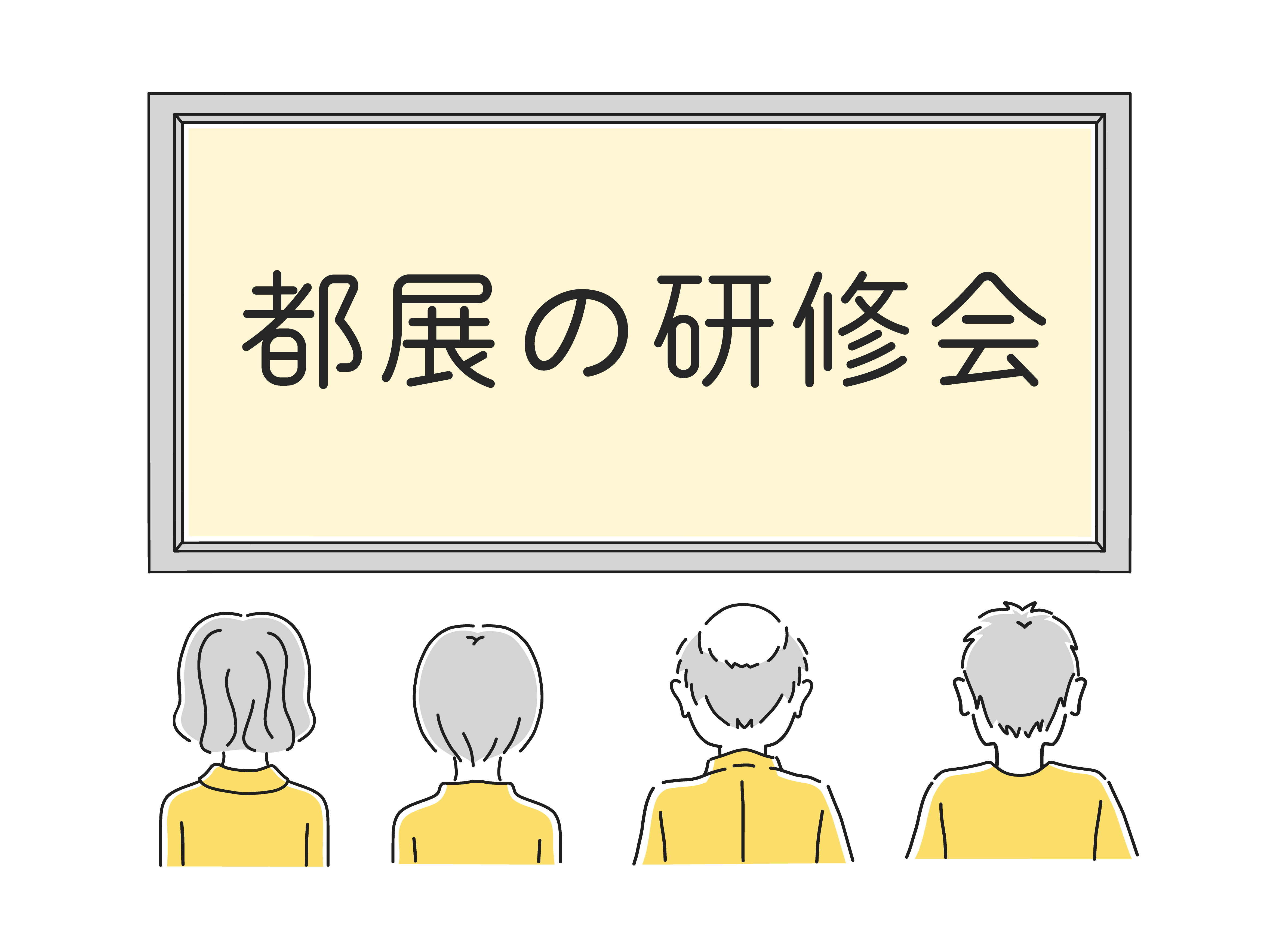 60周年記念都展に向けた作品研修会のお知らせ